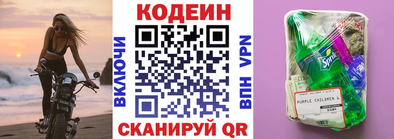 Кодеиновый сироп Lean Purple Drank  Купить  Уварово 